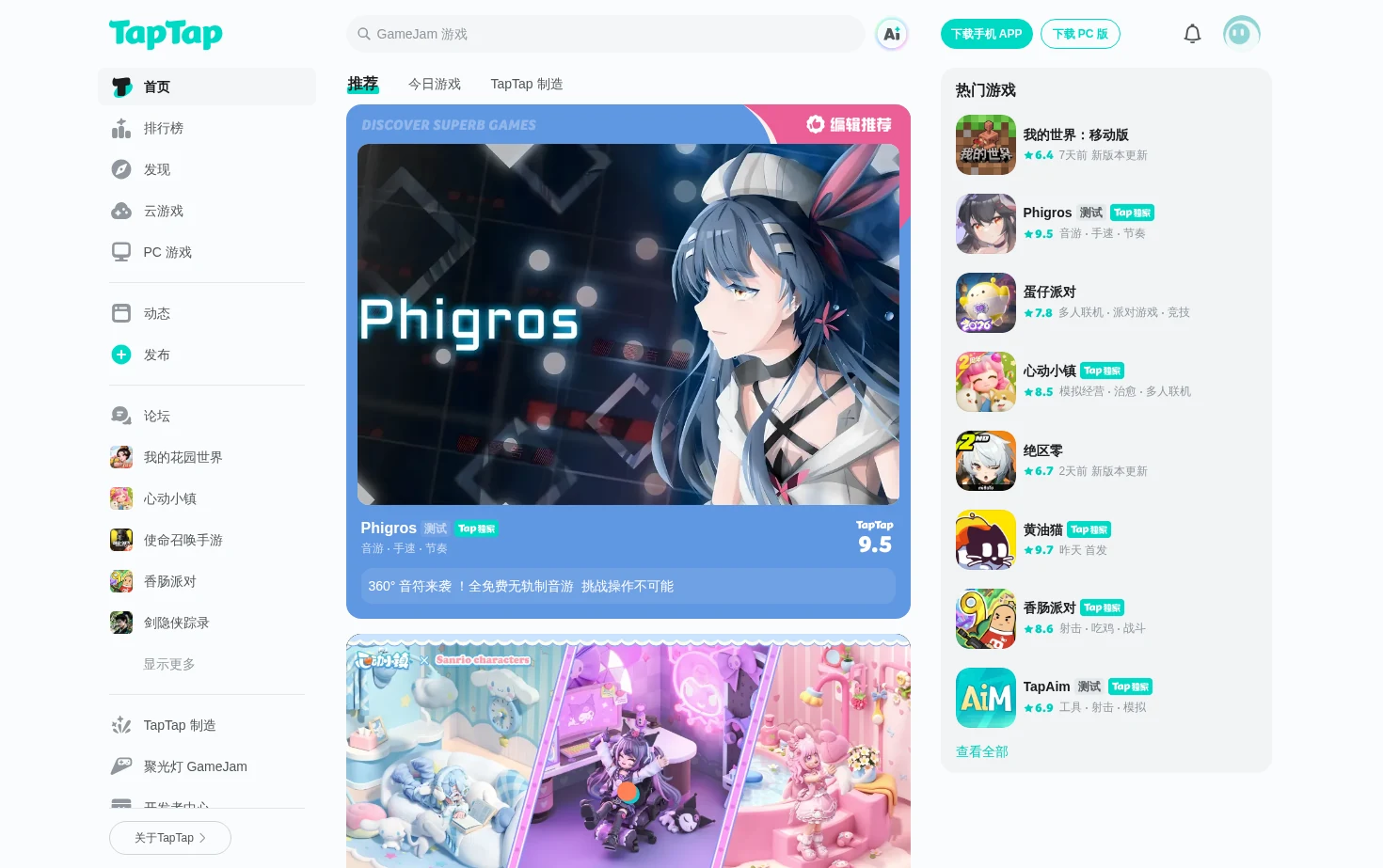 TapTap 页面快照